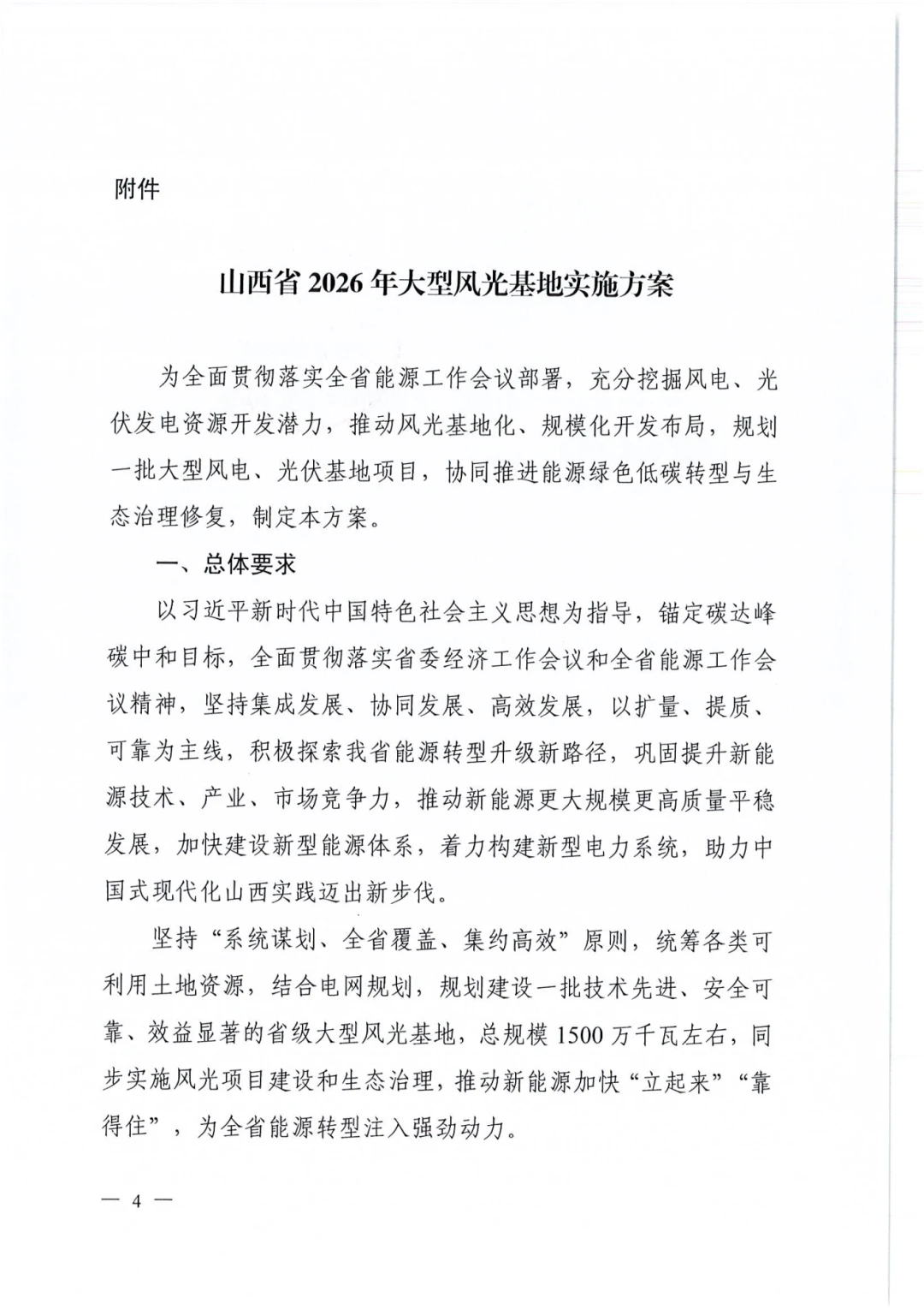 山西省能源局通知-4