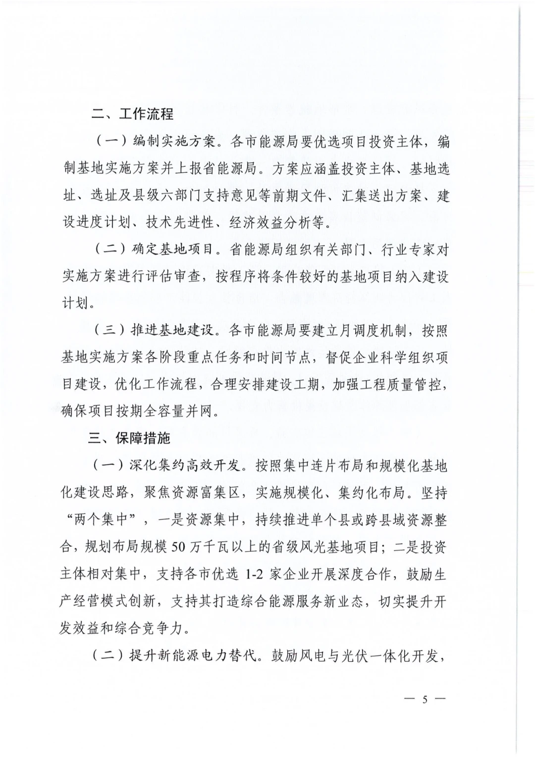 山西省能源局通知-5